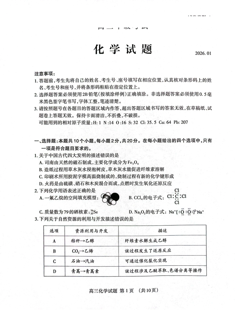 化学山东泰安市2026届高三年级上学期期末考试(1.5-1.7).pdf_第1页