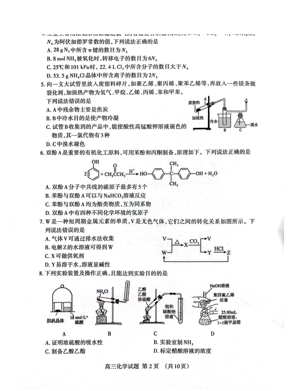 化学山东泰安市2026届高三年级上学期期末考试(1.5-1.7).pdf_第2页