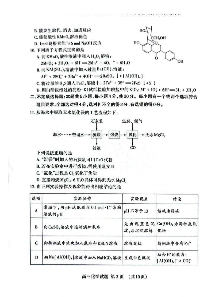 化学山东泰安市2026届高三年级上学期期末考试(1.5-1.7).pdf_第3页