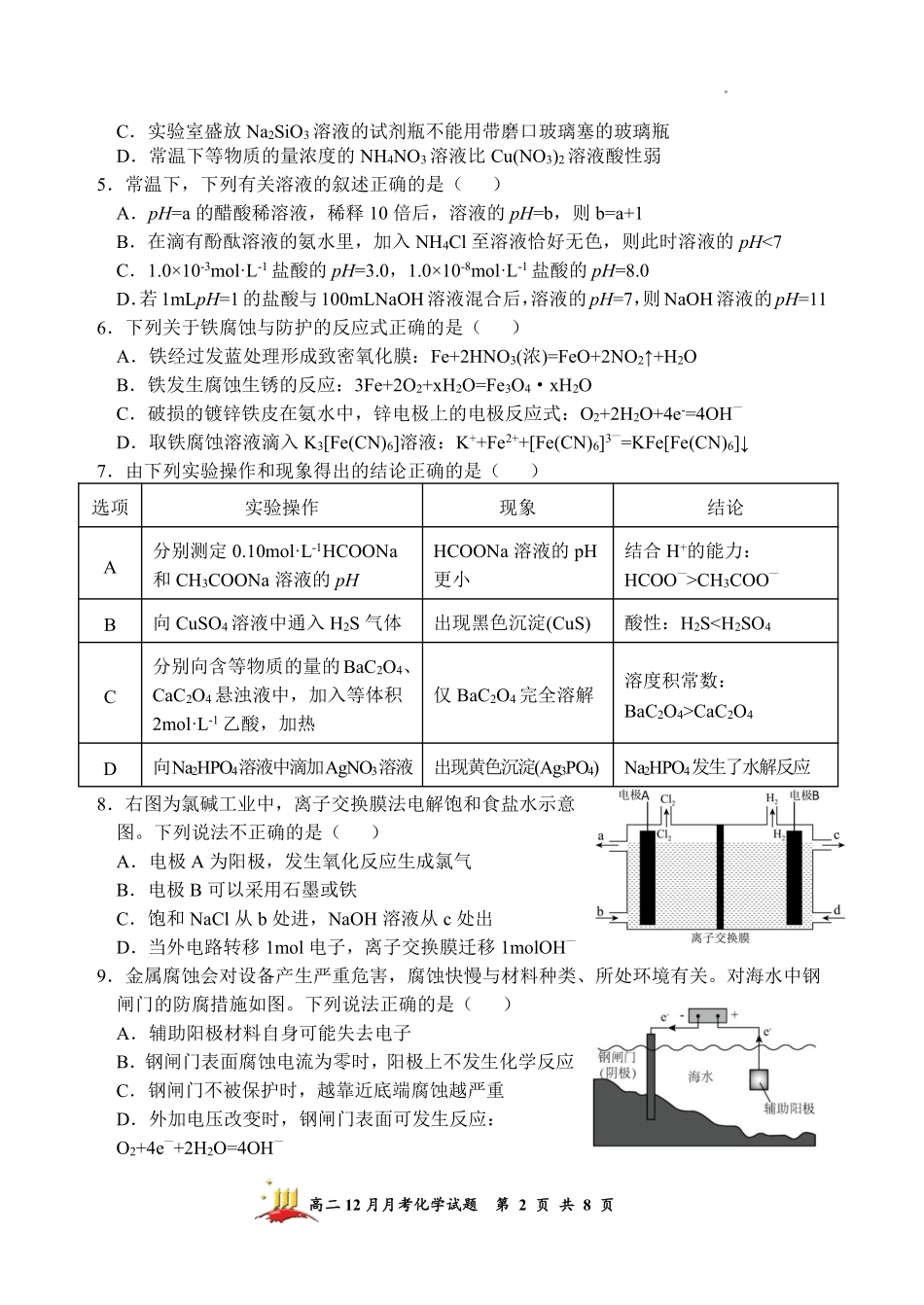 化学山西大学附中2025-2026学年高二年级(12月)月考(总第四次)(12.24-12.25).pdf_第2页