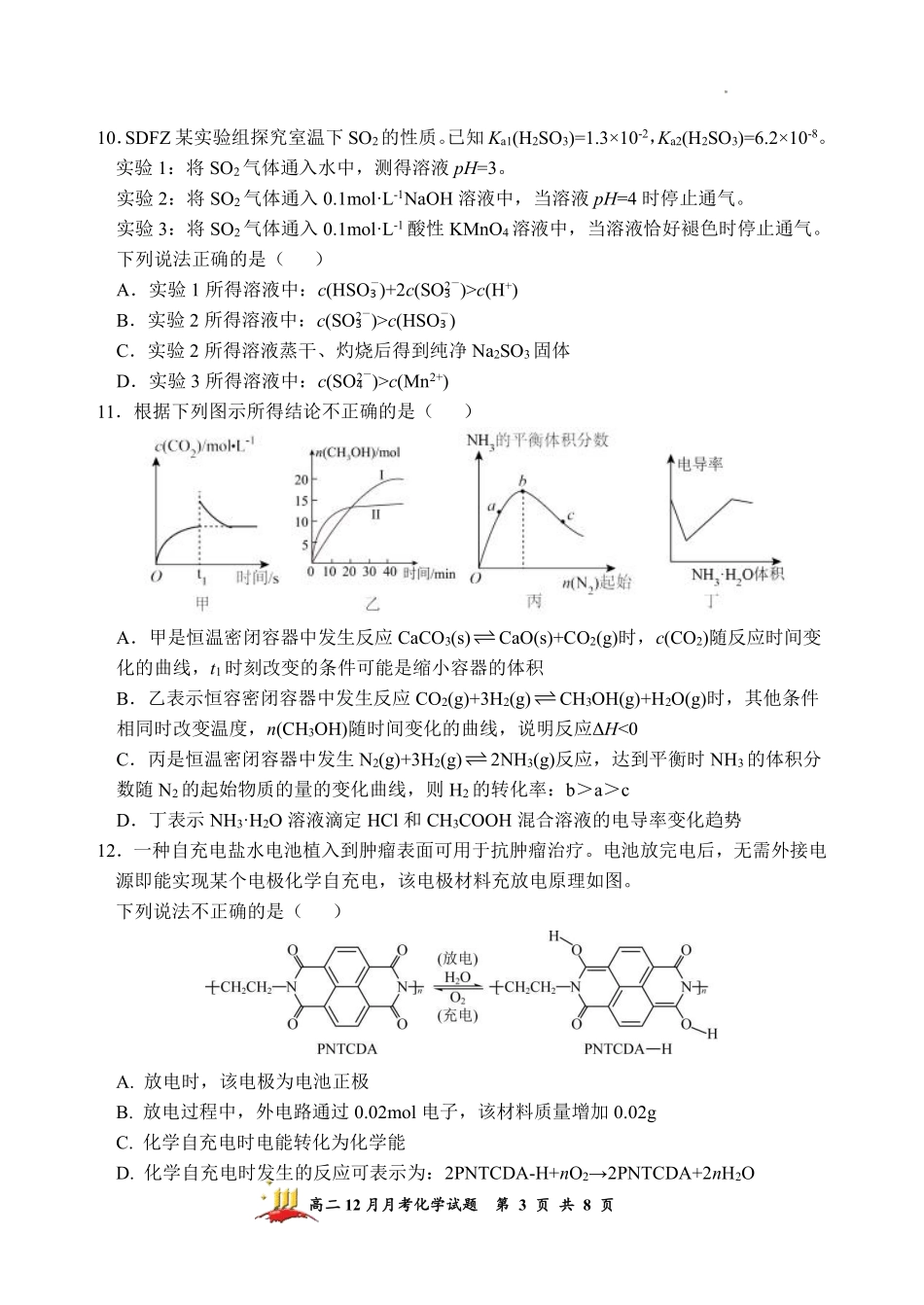 化学山西大学附中2025-2026学年高二年级(12月)月考(总第四次)(12.24-12.25).pdf_第3页
