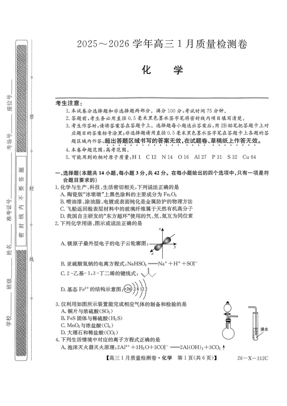 化学山西三晋卓越联盟2025-2026学年高三年级1月质量检测(26-X-312C)(1.14-1.15).pdf_第1页
