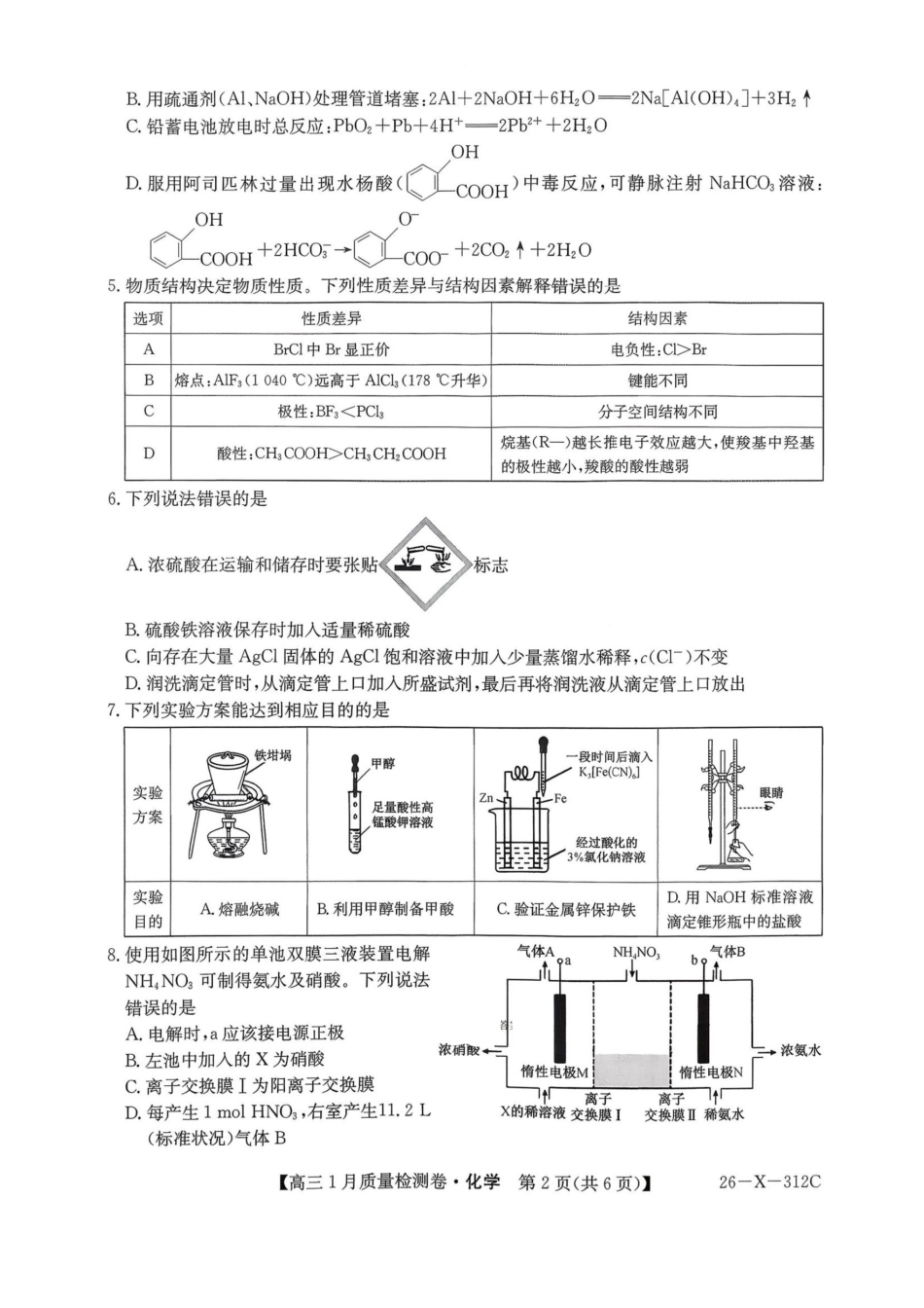 化学山西三晋卓越联盟2025-2026学年高三年级1月质量检测(26-X-312C)(1.14-1.15).pdf_第2页