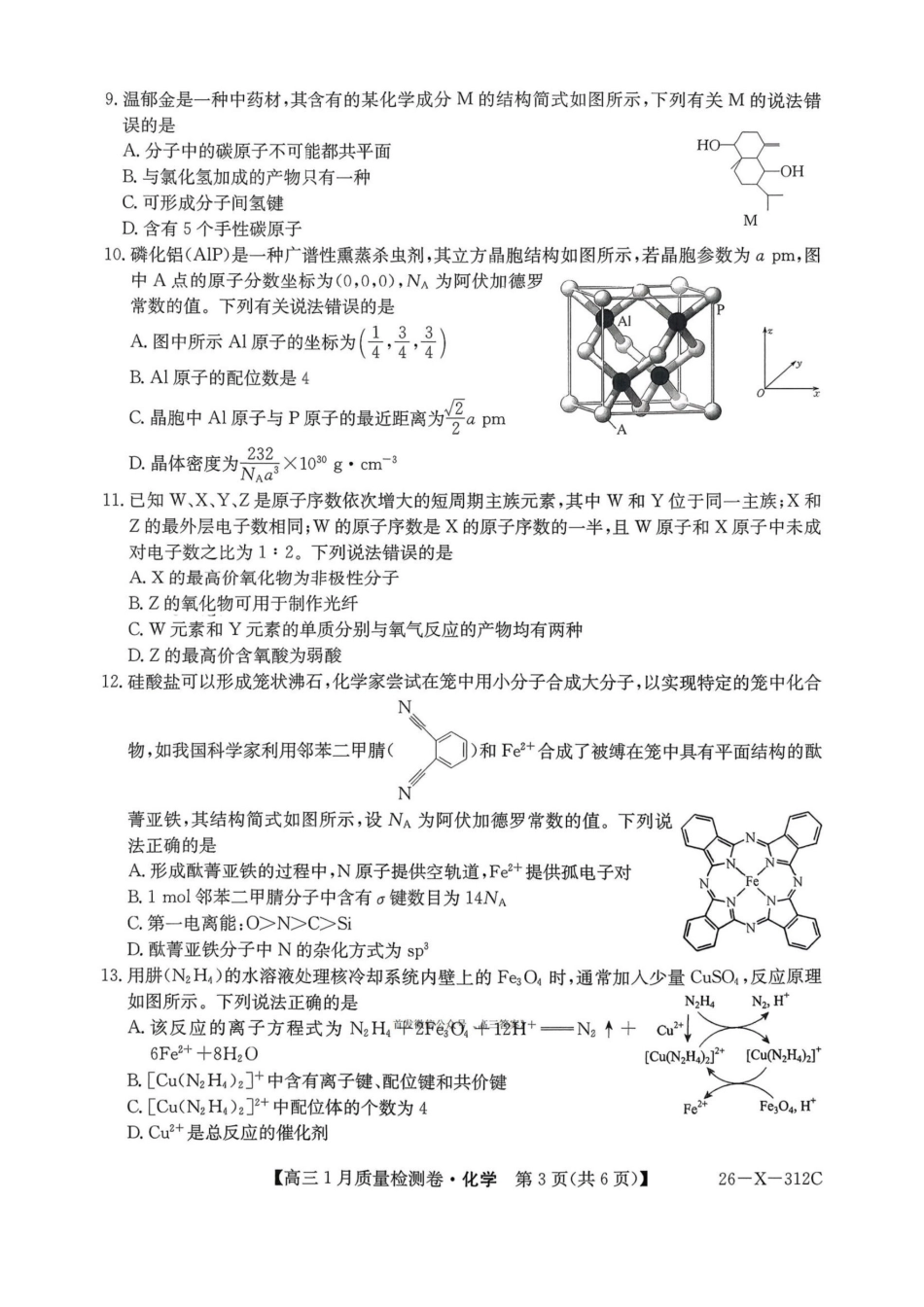 化学山西三晋卓越联盟2025-2026学年高三年级1月质量检测(26-X-312C)(1.14-1.15).pdf_第3页