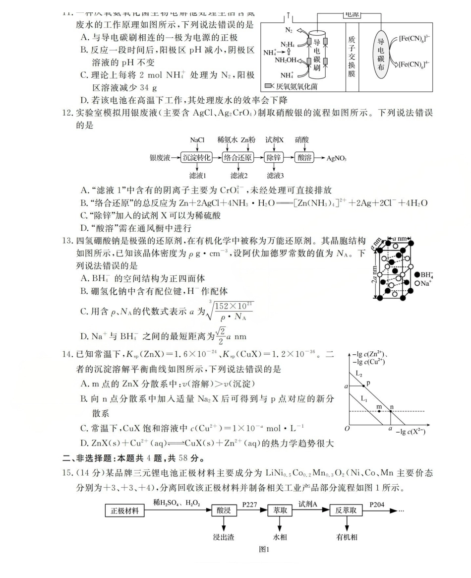 化学山西三重教育2025-2026学年高三西北四12月高考适应性考试（12.23-12.24）.pdf_第3页