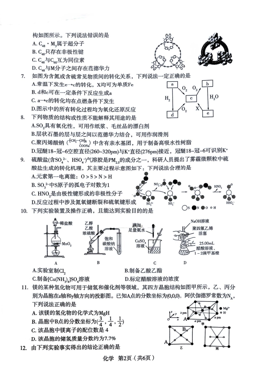 化学陕西2026年宝鸡市高考模拟检测试题（一）(宝鸡一模)(1.10-1.11).pdf_第2页