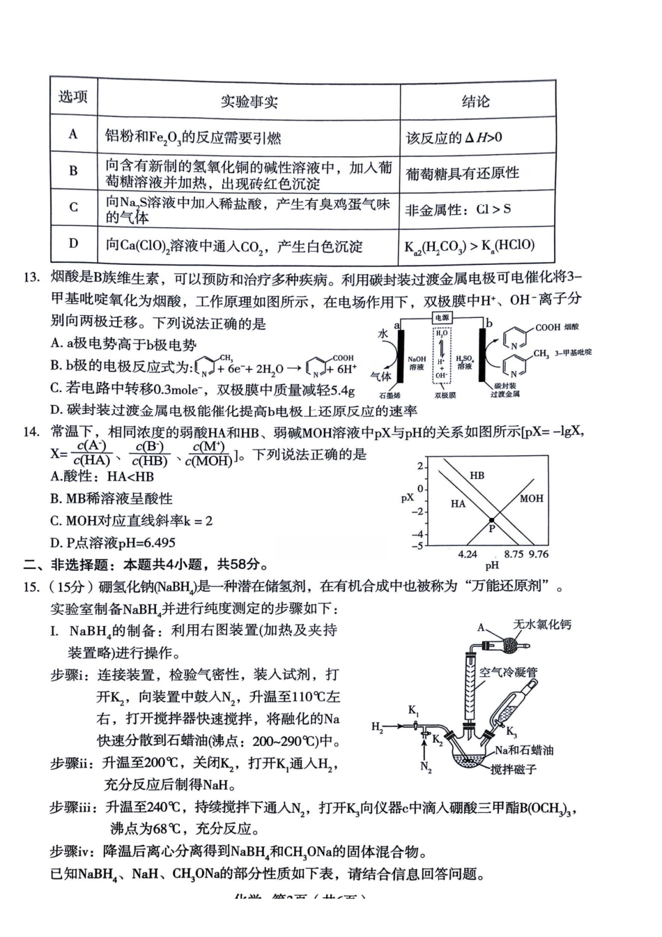 化学陕西2026年宝鸡市高考模拟检测试题（一）(宝鸡一模)(1.10-1.11).pdf_第3页