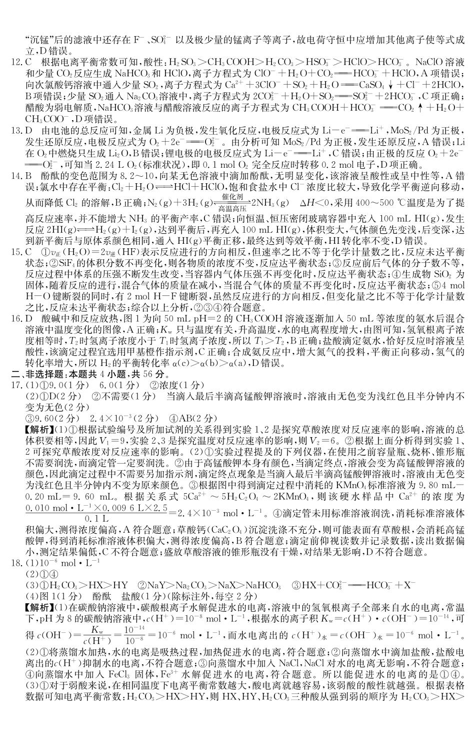 化学试卷()答案广东纵千文化2025～2026学年度第一学期八校联盟高二教学质量检测（二）（6168B）（12.19-12.20）.pdf_第2页