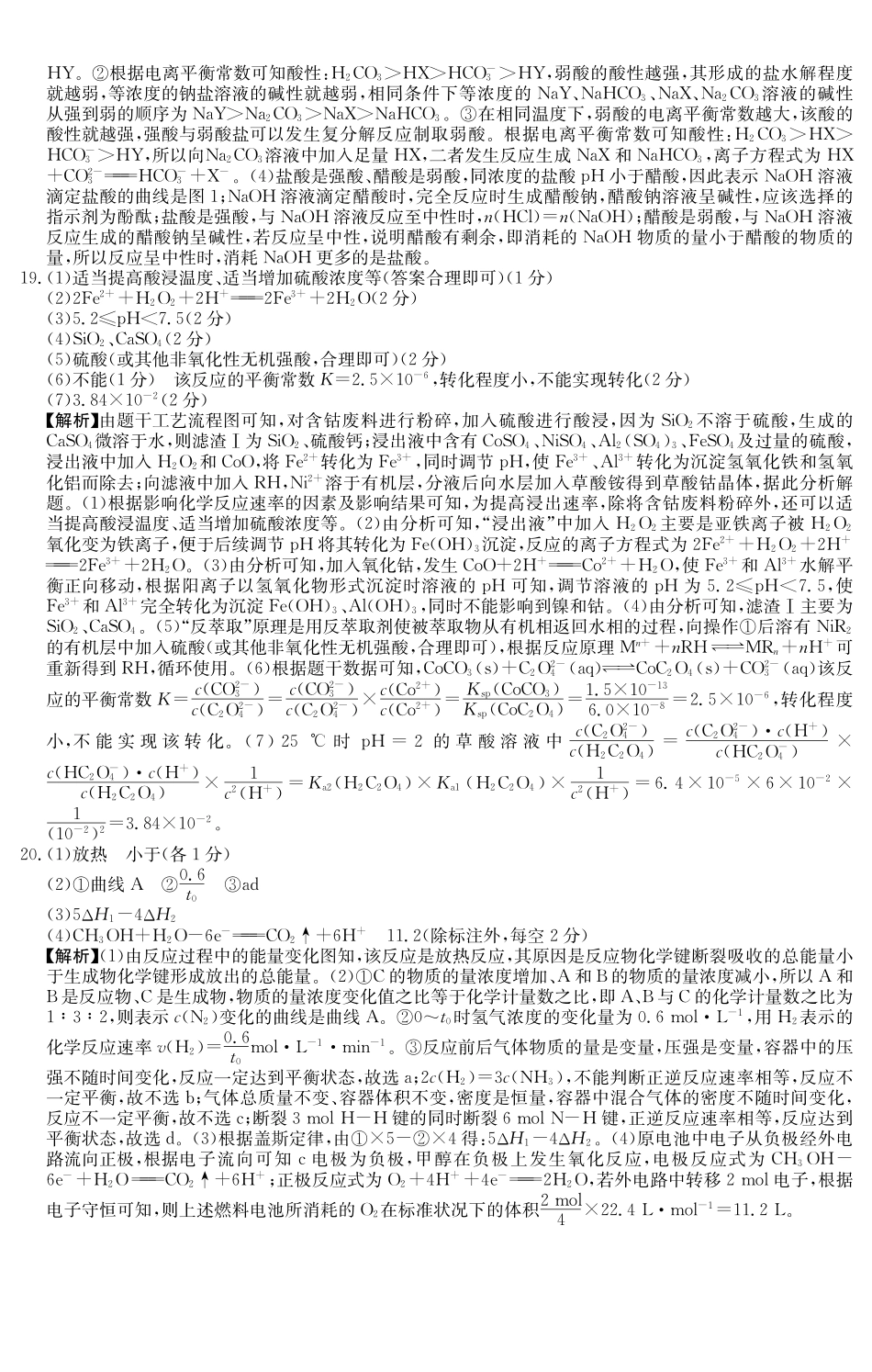 化学试卷()答案广东纵千文化2025～2026学年度第一学期八校联盟高二教学质量检测（二）（6168B）（12.19-12.20）.pdf_第3页