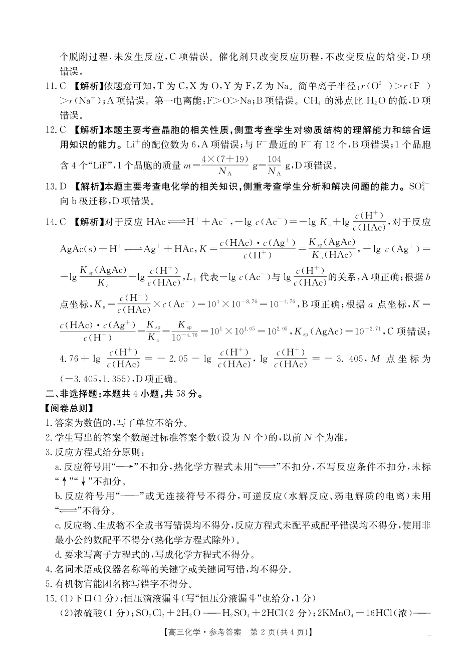 化学试卷()答案广西壮族自治区金太阳2025届高三上学期12月联考（12.23-12.24）.pdf_第2页