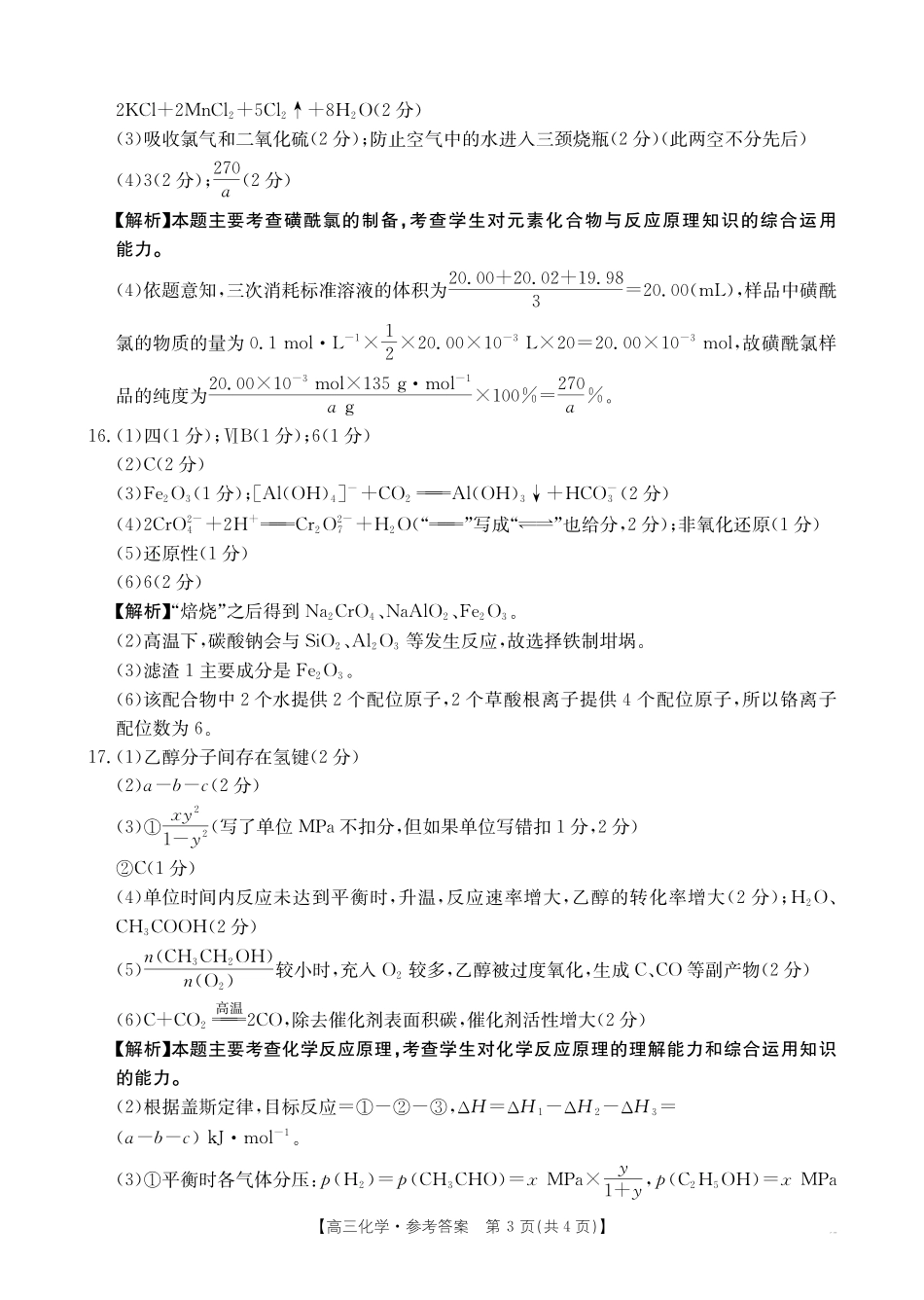 化学试卷()答案广西壮族自治区金太阳2025届高三上学期12月联考（12.23-12.24）.pdf_第3页