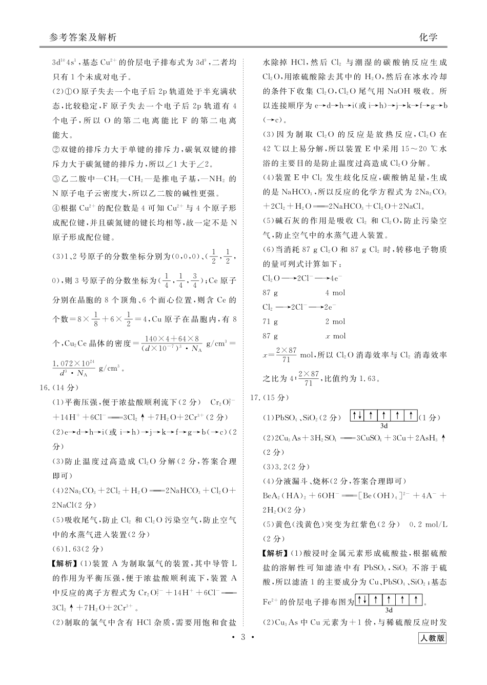 化学试卷()答案河北衡水金卷2025-2026学年2026届高三上学期12月份联考（12.24-12.25）.pdf_第3页