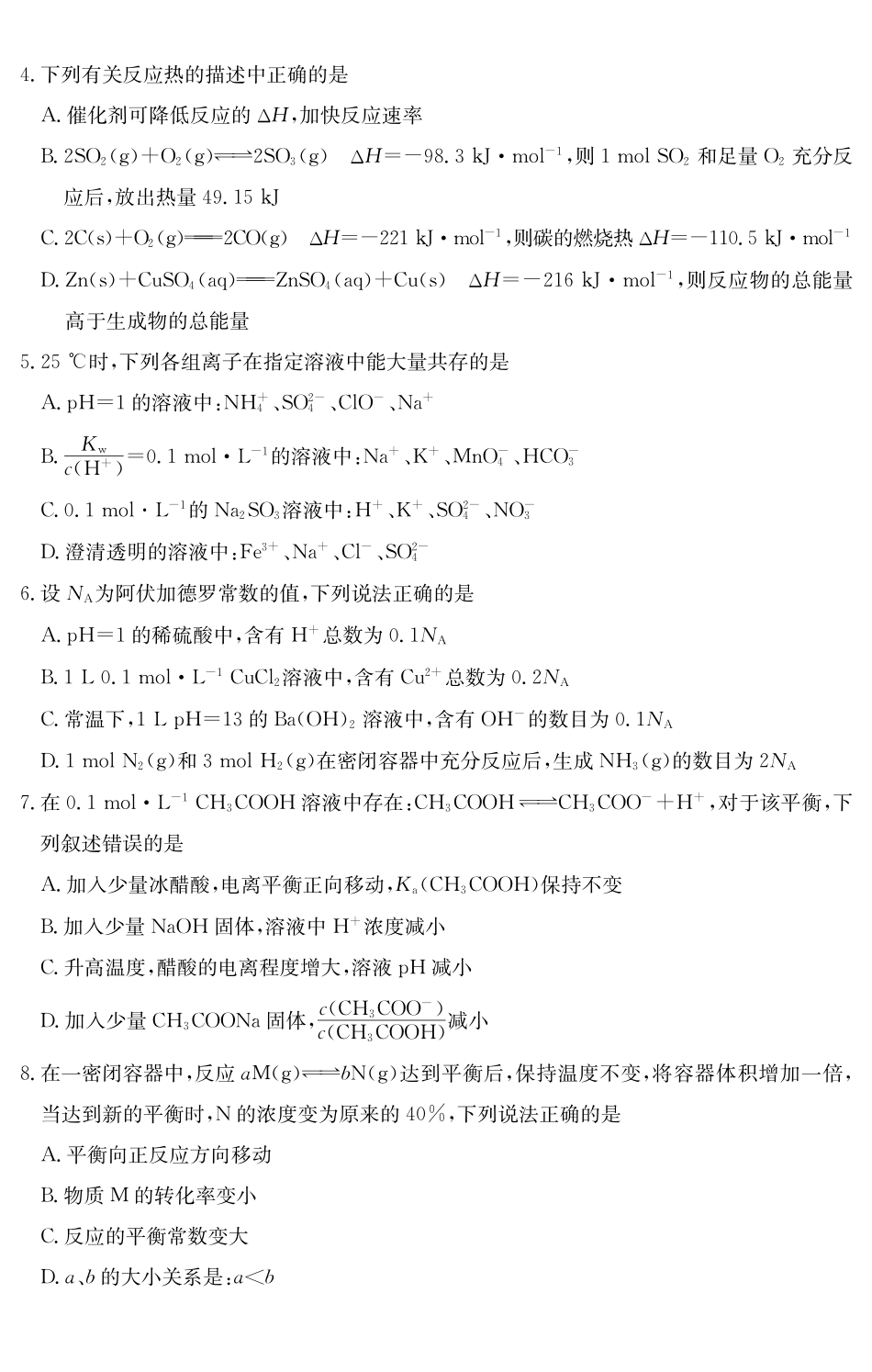 化学试卷()广东纵千文化2025～2026学年度第一学期八校联盟高二教学质量检测（二）（6168B）（12.19-12.20）.pdf_第2页