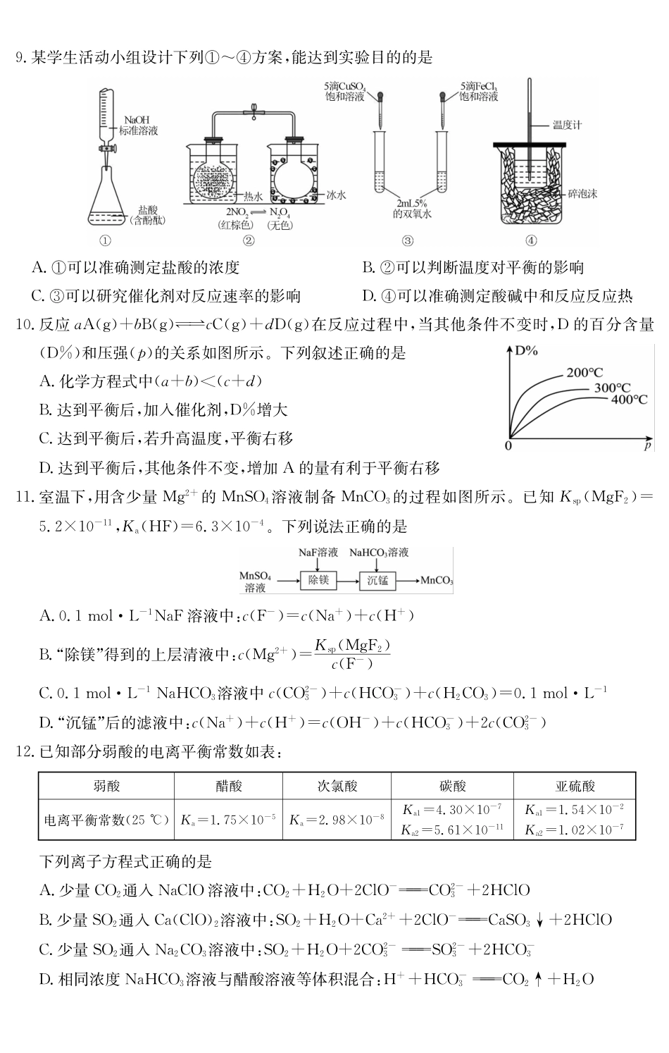 化学试卷()广东纵千文化2025～2026学年度第一学期八校联盟高二教学质量检测（二）（6168B）（12.19-12.20）.pdf_第3页