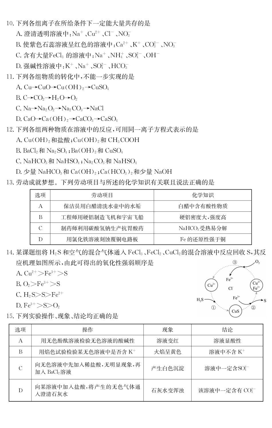 化学试卷()广东纵千文化2025～2026学年度第一学期八校联盟高一教学质量检测（二）（12.19-12.20）.pdf_第3页
