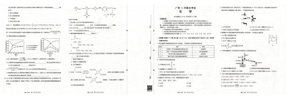 化学试卷()广西壮族自治区金太阳2025届高三上学期12月联考（12.23-12.24）.pdf_第1页