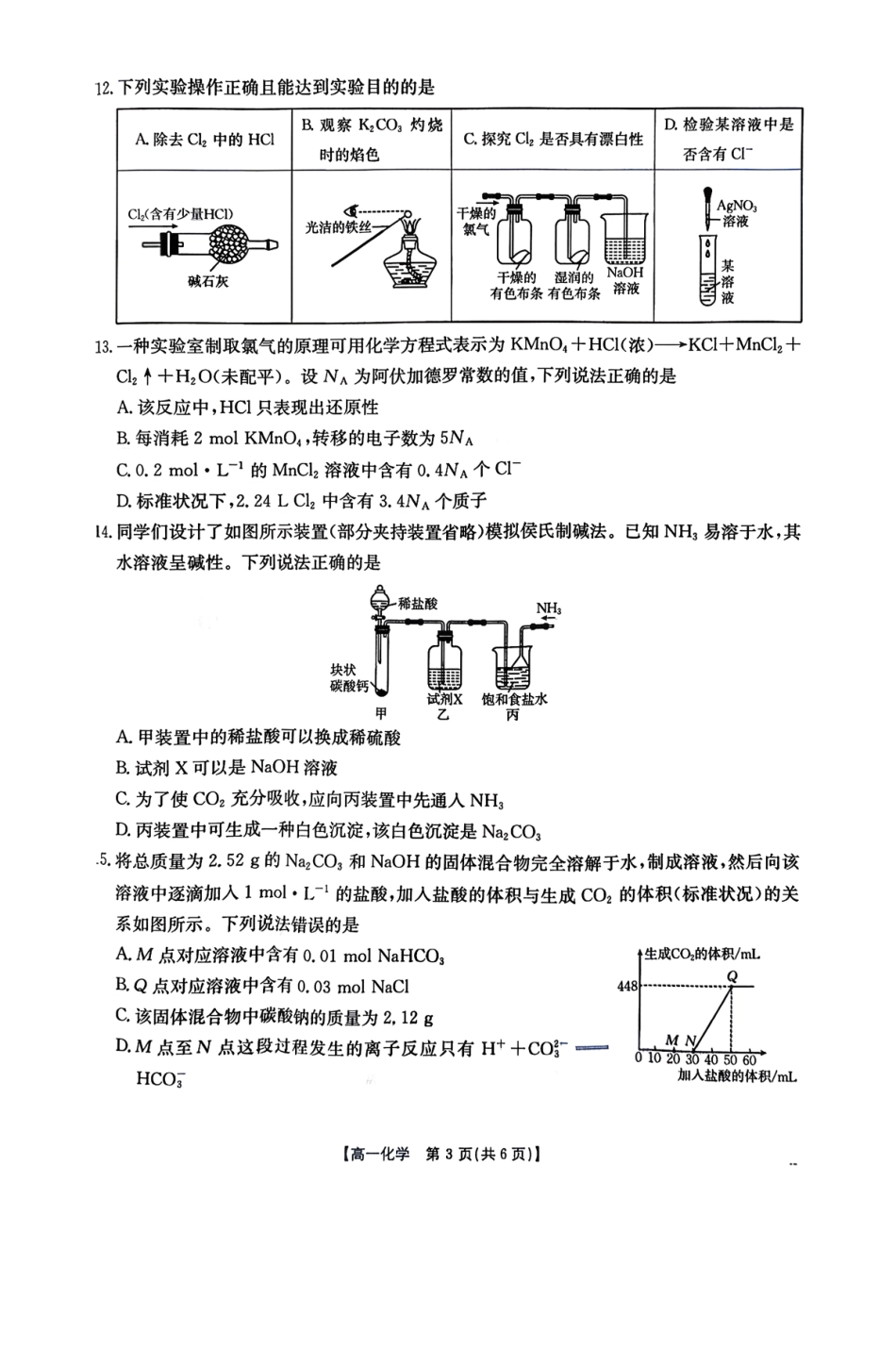 化学试卷(26-11-149A)广东金太阳2028届高一上学期12月联考（26-149A）(12.18-12.19).pdf_第3页