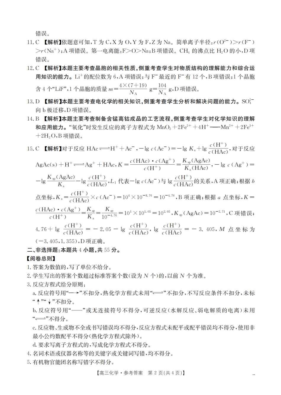 化学试卷(26-145C)答案内蒙古金太阳2026届高三上学期12月联考（26-145C）（12.24-12.25）.pdf_第2页