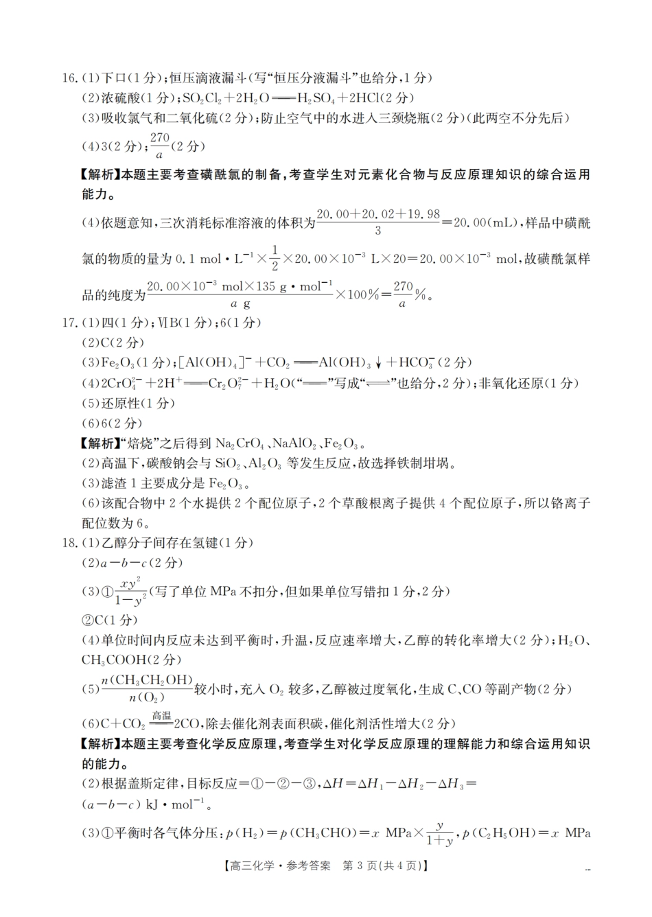 化学试卷(26-145C)答案内蒙古金太阳2026届高三上学期12月联考（26-145C）（12.24-12.25）.pdf_第3页