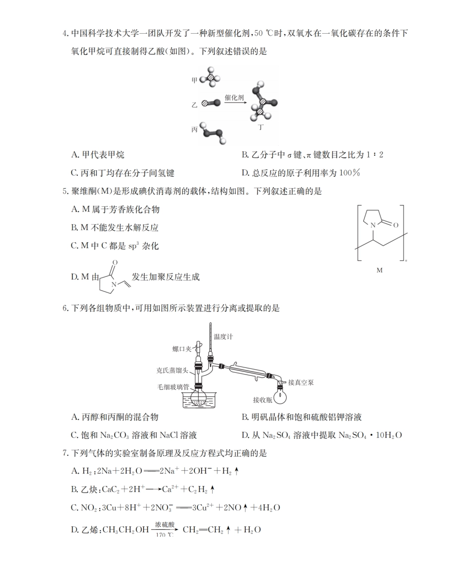 化学试卷(26-145C)内蒙古金太阳2026届高三上学期12月联考（26-145C）（12.24-12.25）.pdf_第2页