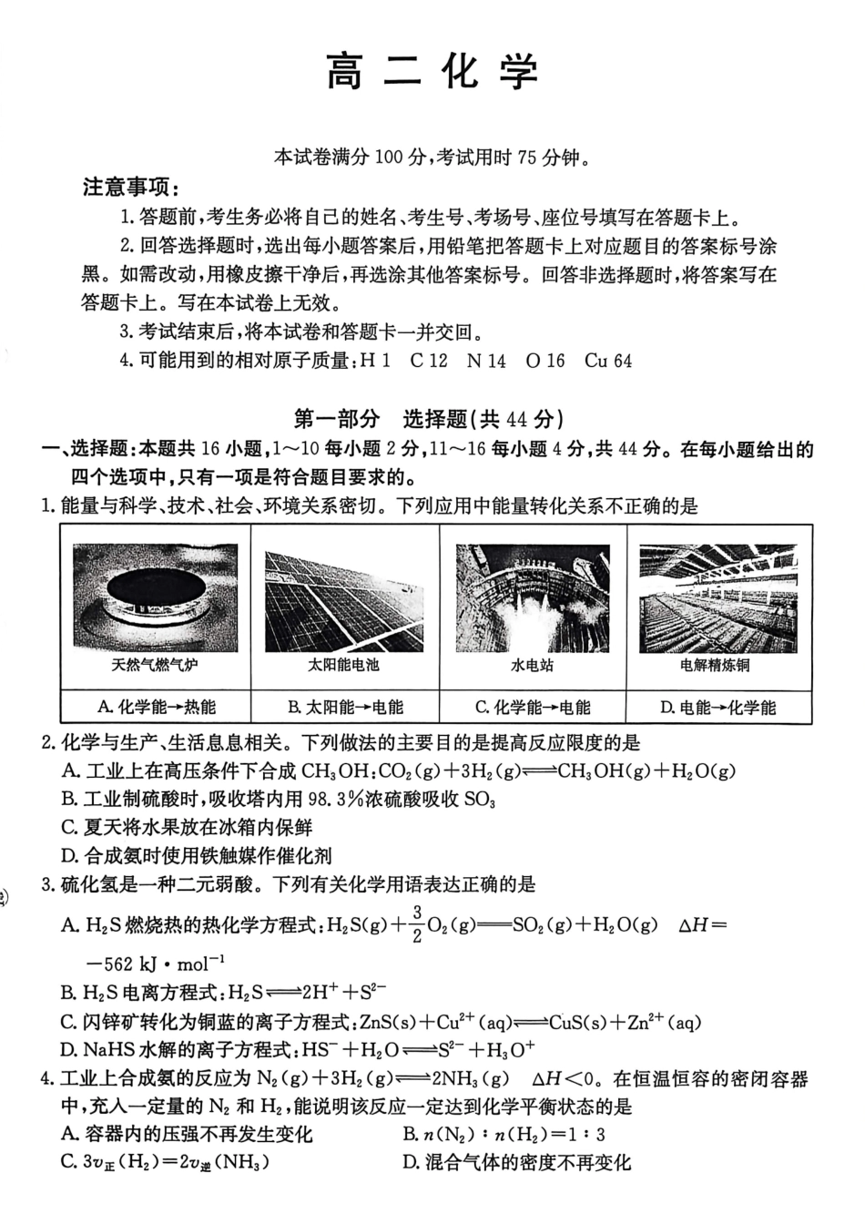 化学试卷(26-149B)+答案广东H7联盟2025-2026学年高二上学期12月大联考(26-149B)(12.18-12.19).pdf_第1页