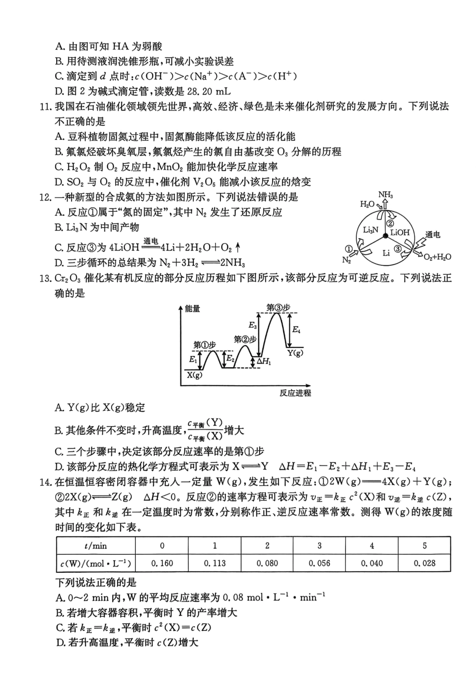 化学试卷(26-149B)+答案广东H7联盟2025-2026学年高二上学期12月大联考(26-149B)(12.18-12.19).pdf_第3页