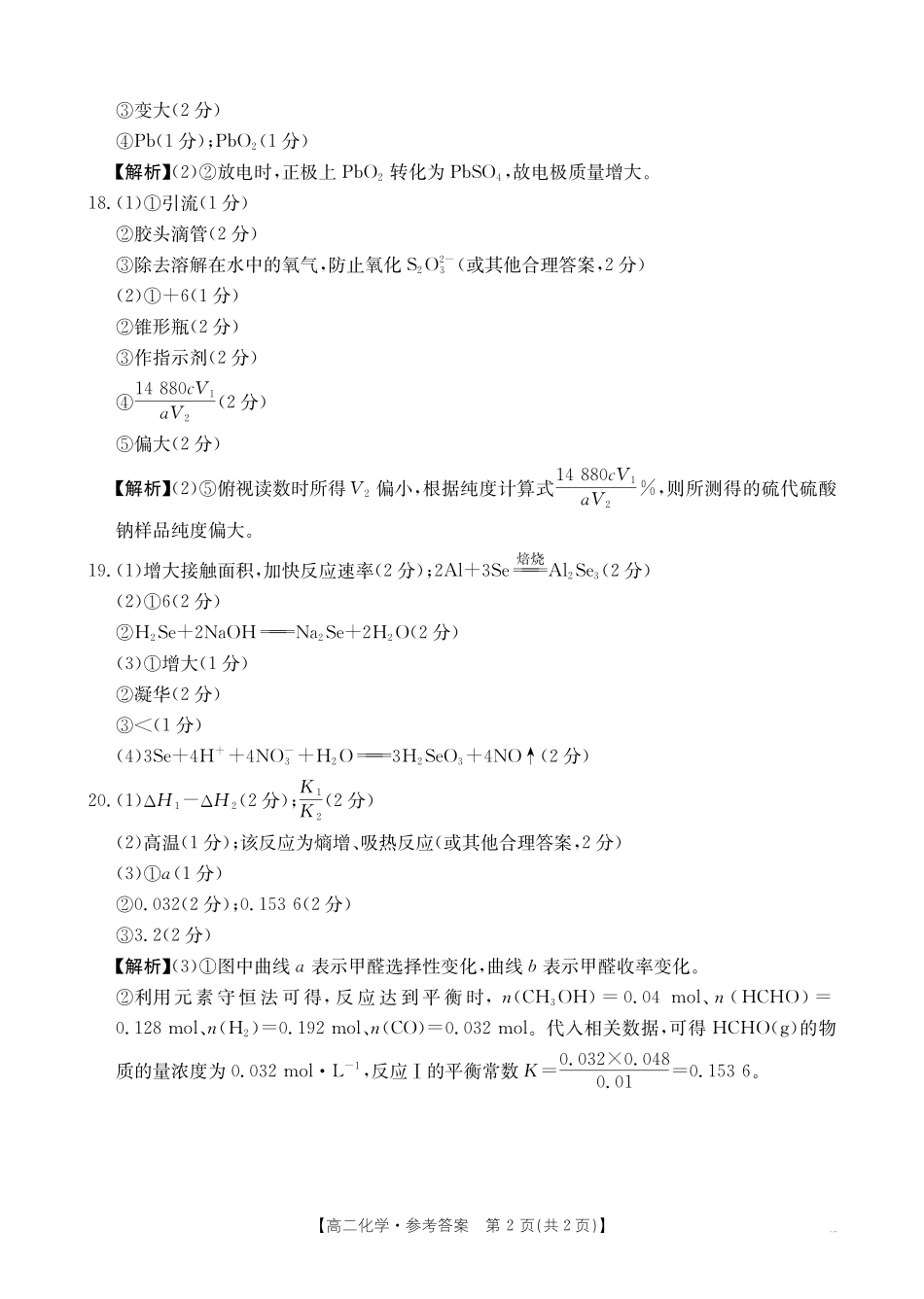 化学试卷(26-149B)答案广东H7联盟2025-2026学年高二上学期12月大联考(26-149B)(12.18-12.19).pdf_第2页
