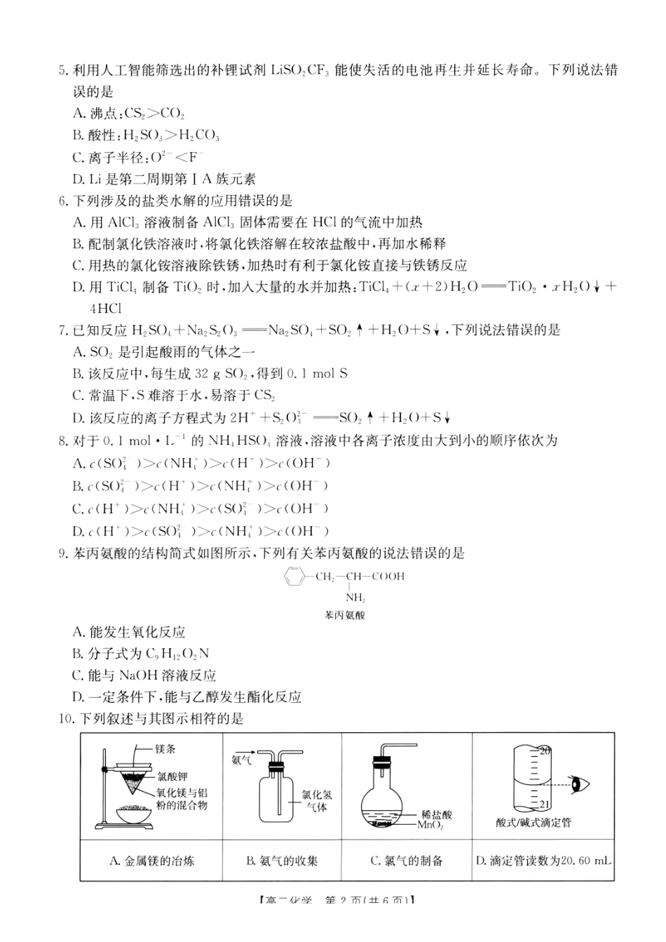 化学试卷(26-149B)广东H7联盟2025-2026学年高二上学期12月大联考(26-149B)(12.18-12.19).pdf_第2页