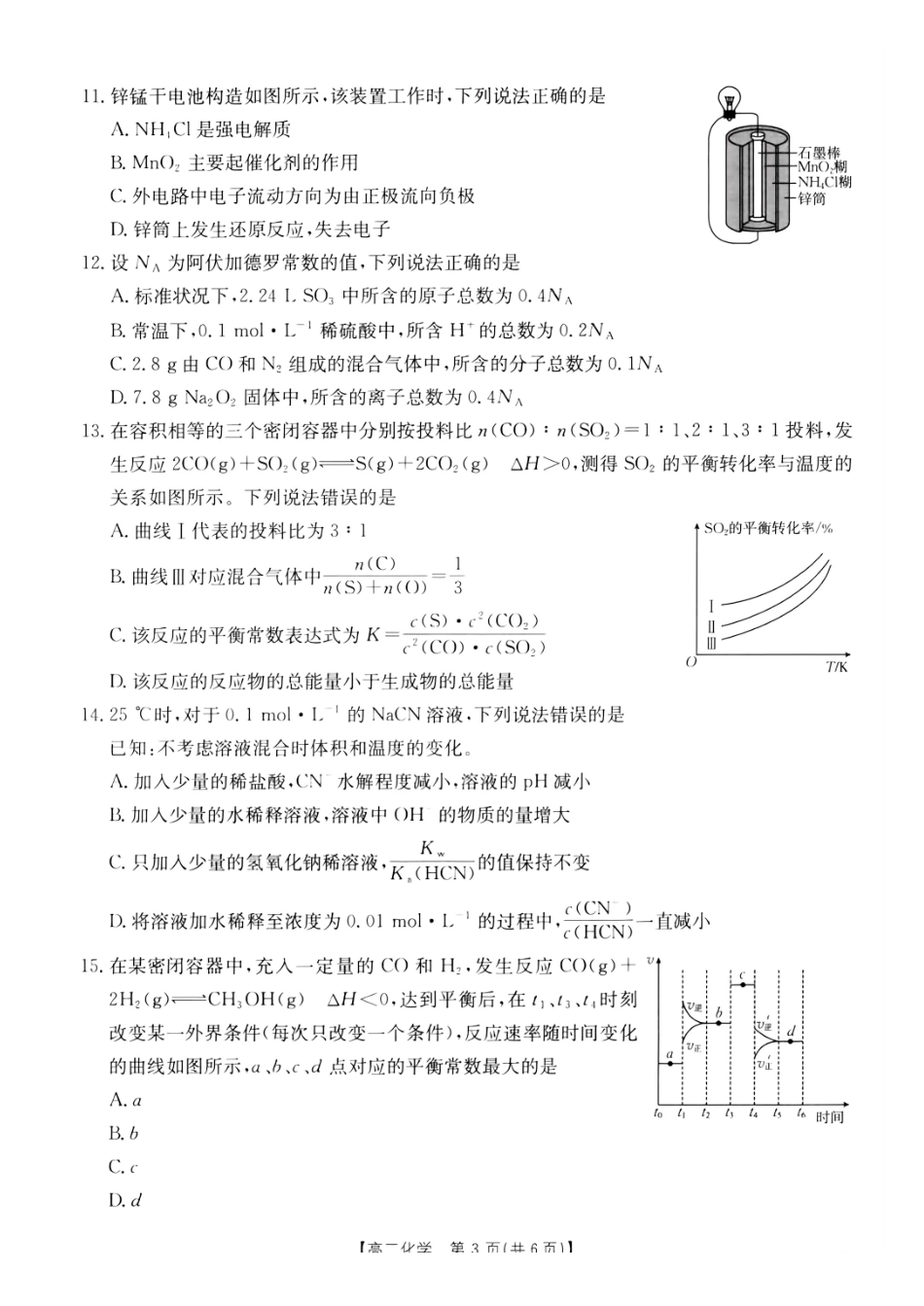 化学试卷(26-149B)广东H7联盟2025-2026学年高二上学期12月大联考(26-149B)(12.18-12.19).pdf_第3页
