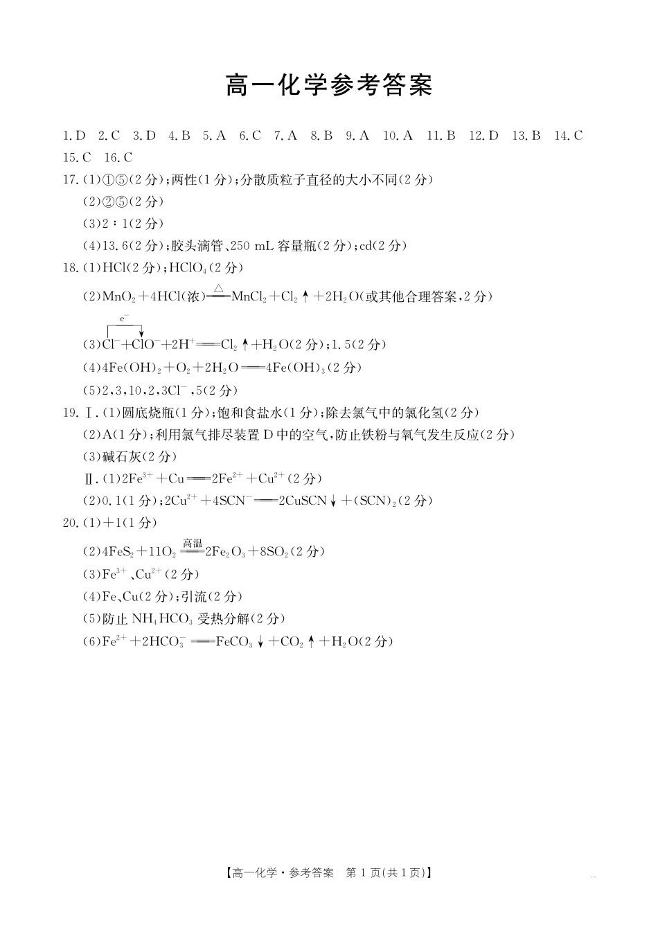 化学试卷(26-152A)答案广东金太阳2027届高一年级上学期12月联考（26-152A）（12.27-12.28）.pdf_第1页