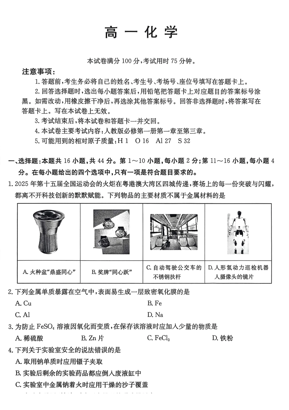 化学试卷(26-152A)广东金太阳2027届高一年级上学期12月联考（26-152A）（12.27-12.28）.pdf_第1页