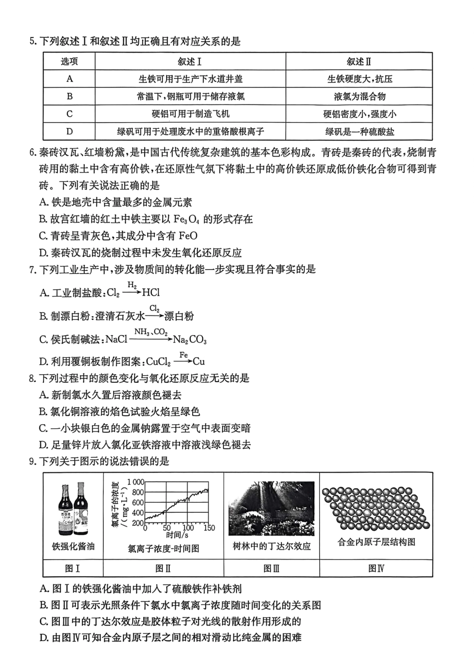 化学试卷(26-152A)广东金太阳2027届高一年级上学期12月联考（26-152A）（12.27-12.28）.pdf_第2页