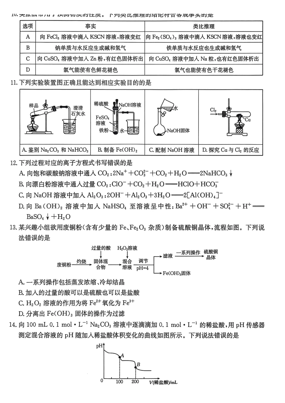 化学试卷(26-152A)广东金太阳2027届高一年级上学期12月联考（26-152A）（12.27-12.28）.pdf_第3页
