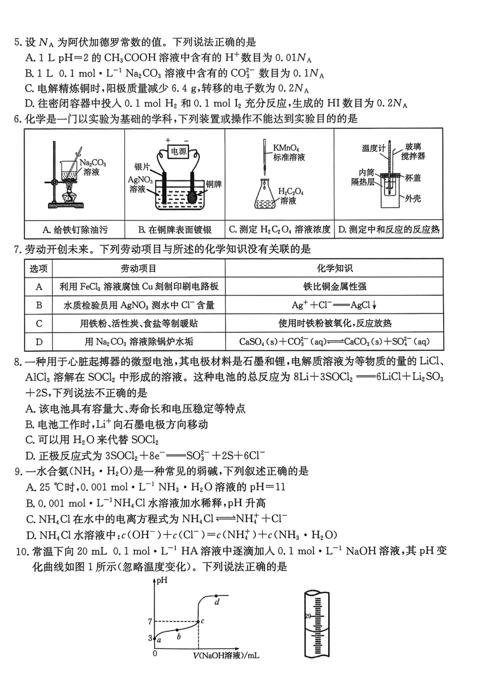 化学试卷(26-152B)广东金太阳2027届高二年级上学期12月联考（26-152B）（12.27-12.28）.pdf_第2页