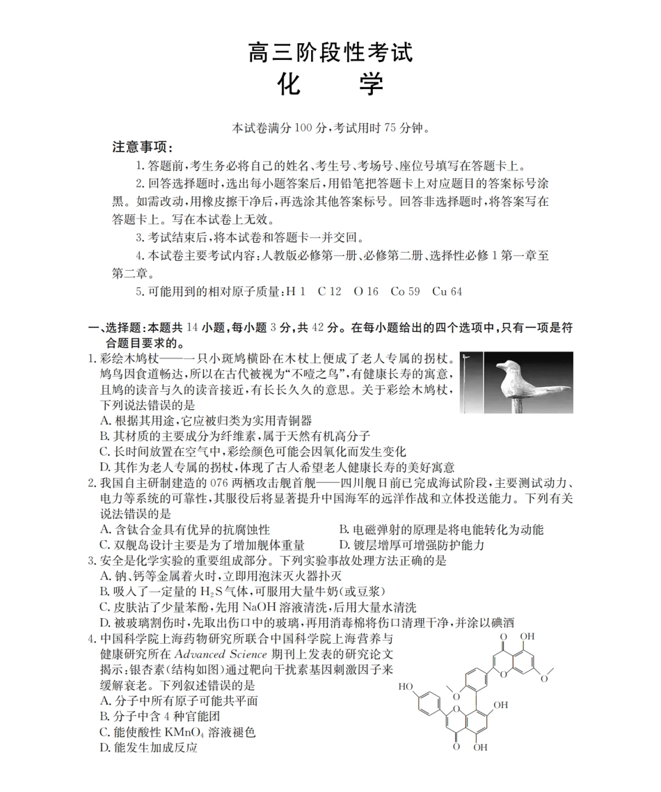 化学试卷(26-158C)【甘肃卷】甘肃金太阳2026届高三上学期12月阶段性考试（26-158C）（12.29-12.30）.pdf_第1页