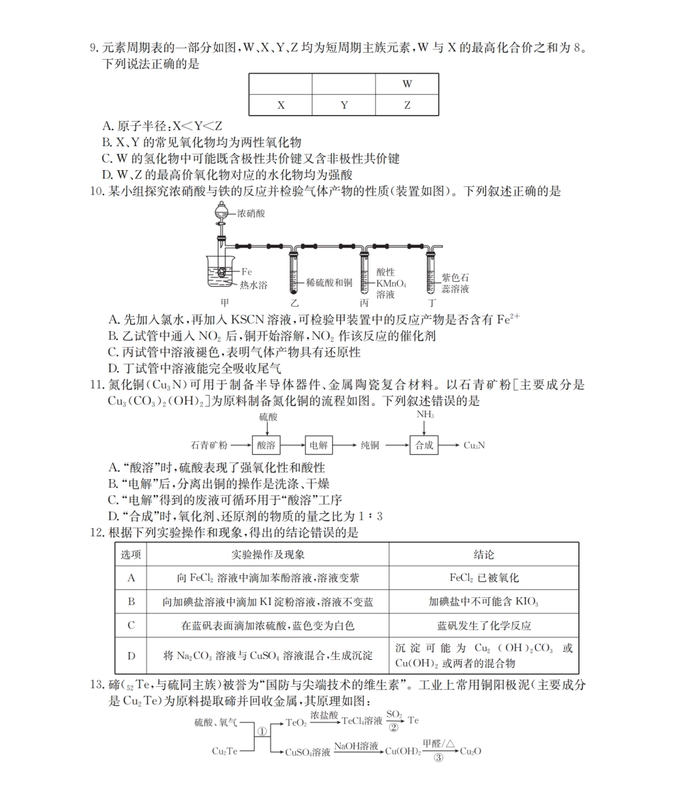 化学试卷(26-158C)【甘肃卷】甘肃金太阳2026届高三上学期12月阶段性考试（26-158C）（12.29-12.30）.pdf_第3页