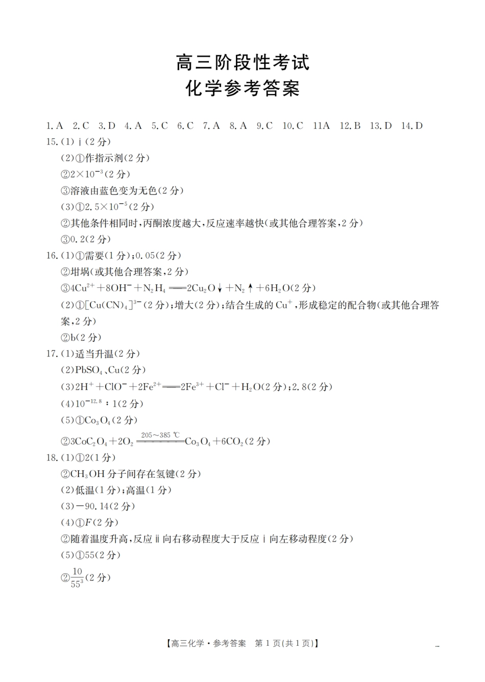 化学试卷(26-158C)答案【甘肃卷】甘肃金太阳2026届高三上学期12月阶段性考试（26-158C）（12.29-12.30）.pdf_第1页