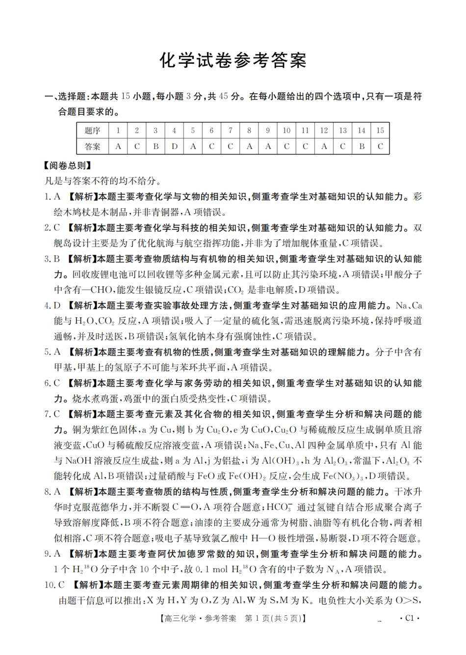 化学试卷(26-162C)答案辽宁金太阳2026届高三上学期12月联考（26-162C）（12.29-12.30）.pdf_第1页