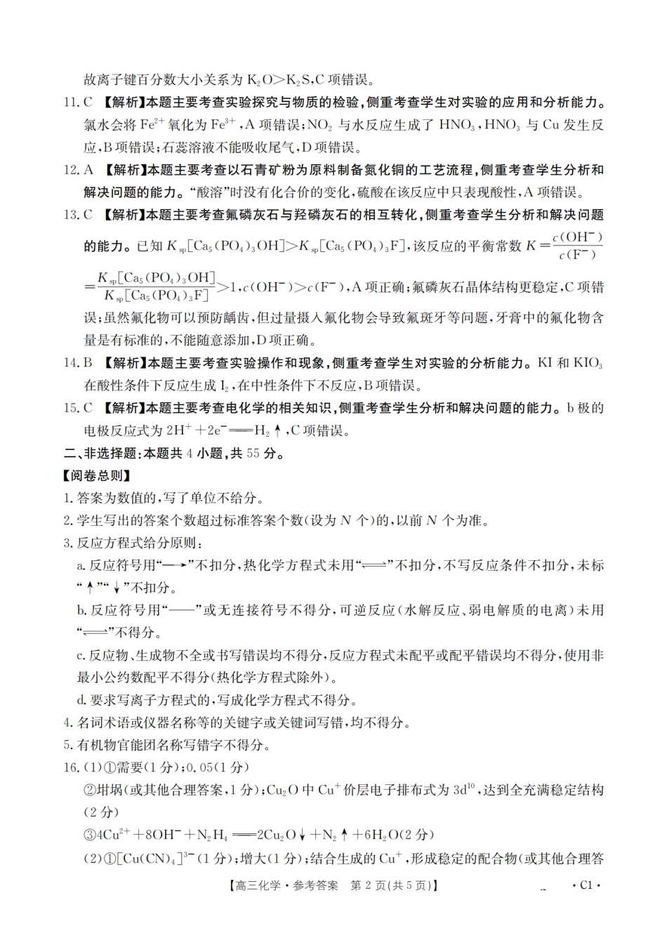 化学试卷(26-162C)答案辽宁金太阳2026届高三上学期12月联考（26-162C）（12.29-12.30）.pdf_第2页