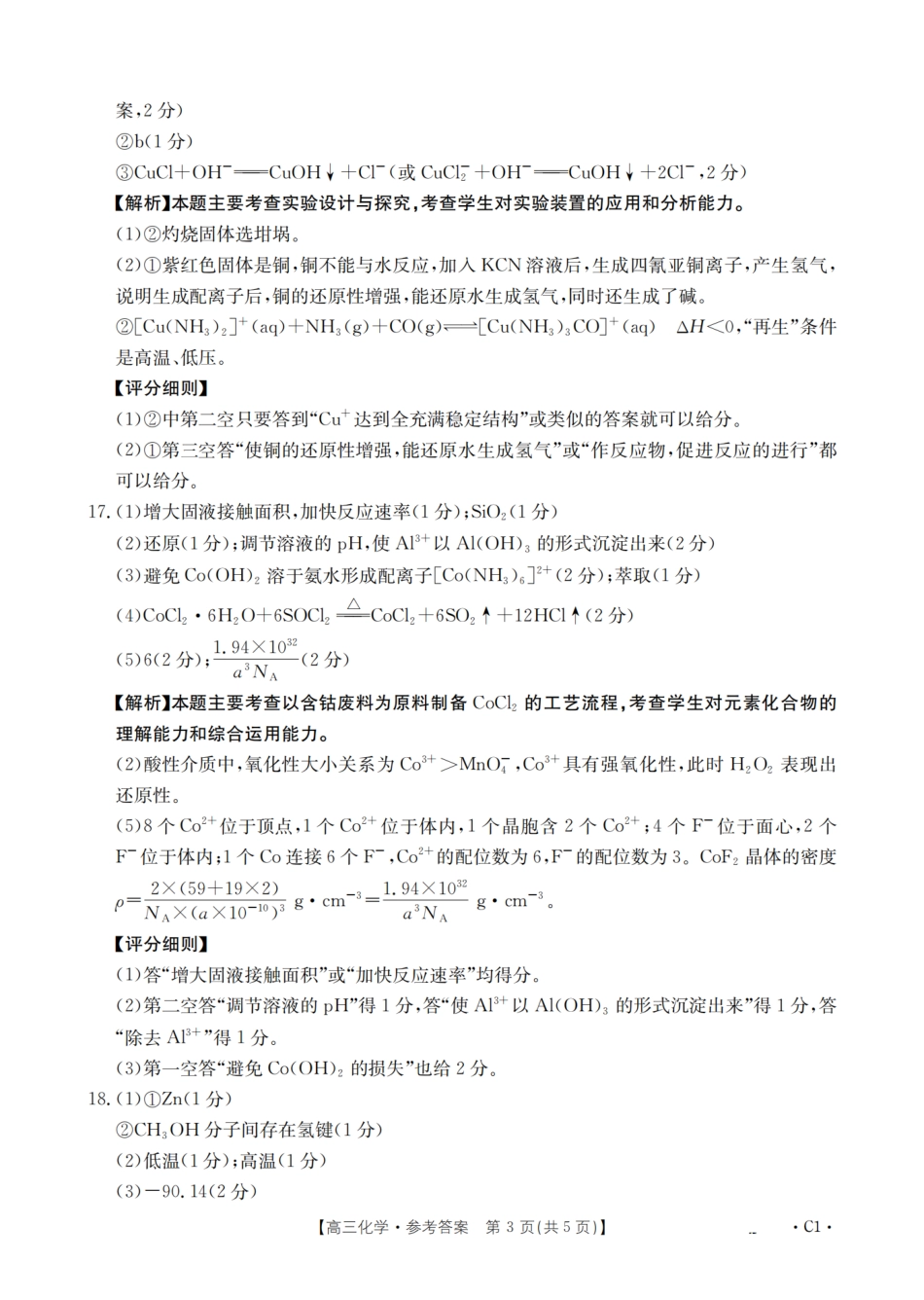 化学试卷(26-162C)答案辽宁金太阳2026届高三上学期12月联考（26-162C）（12.29-12.30）.pdf_第3页