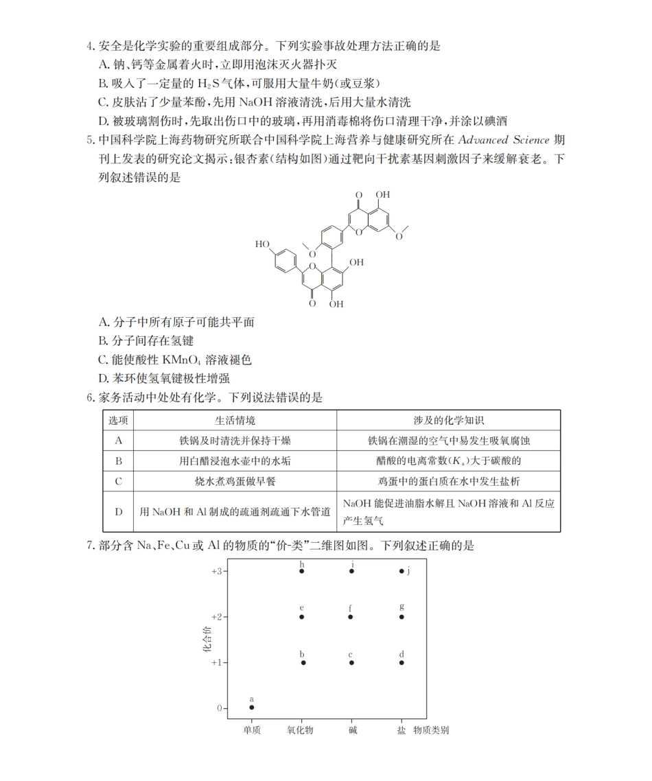 化学试卷(26-162C)辽宁金太阳2026届高三上学期12月联考（26-162C）（12.29-12.30）.pdf_第2页
