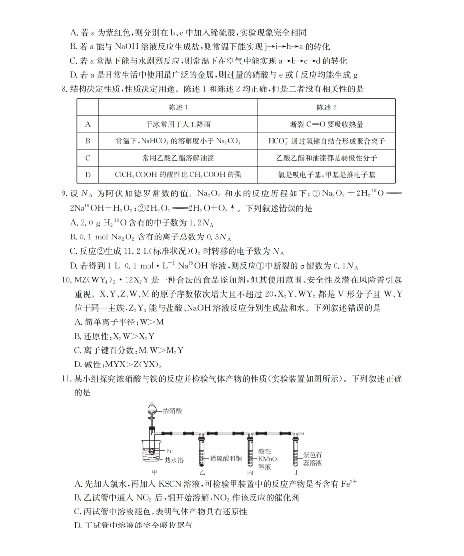 化学试卷(26-162C)辽宁金太阳2026届高三上学期12月联考（26-162C）（12.29-12.30）.pdf_第3页
