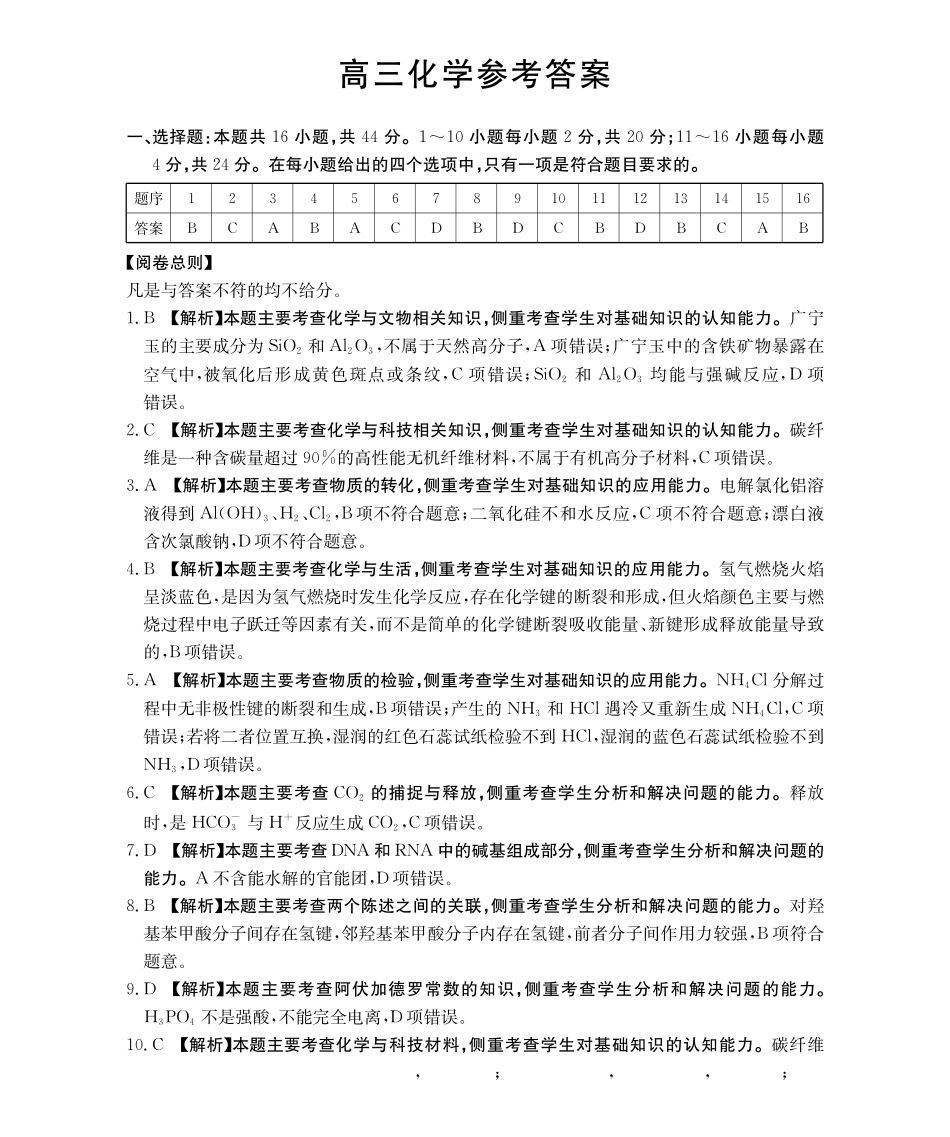 化学试卷(26-165C)答案广东金太阳2026届高三年级上学期12月联考(26-165C)(12.25-12.26).pdf_第1页