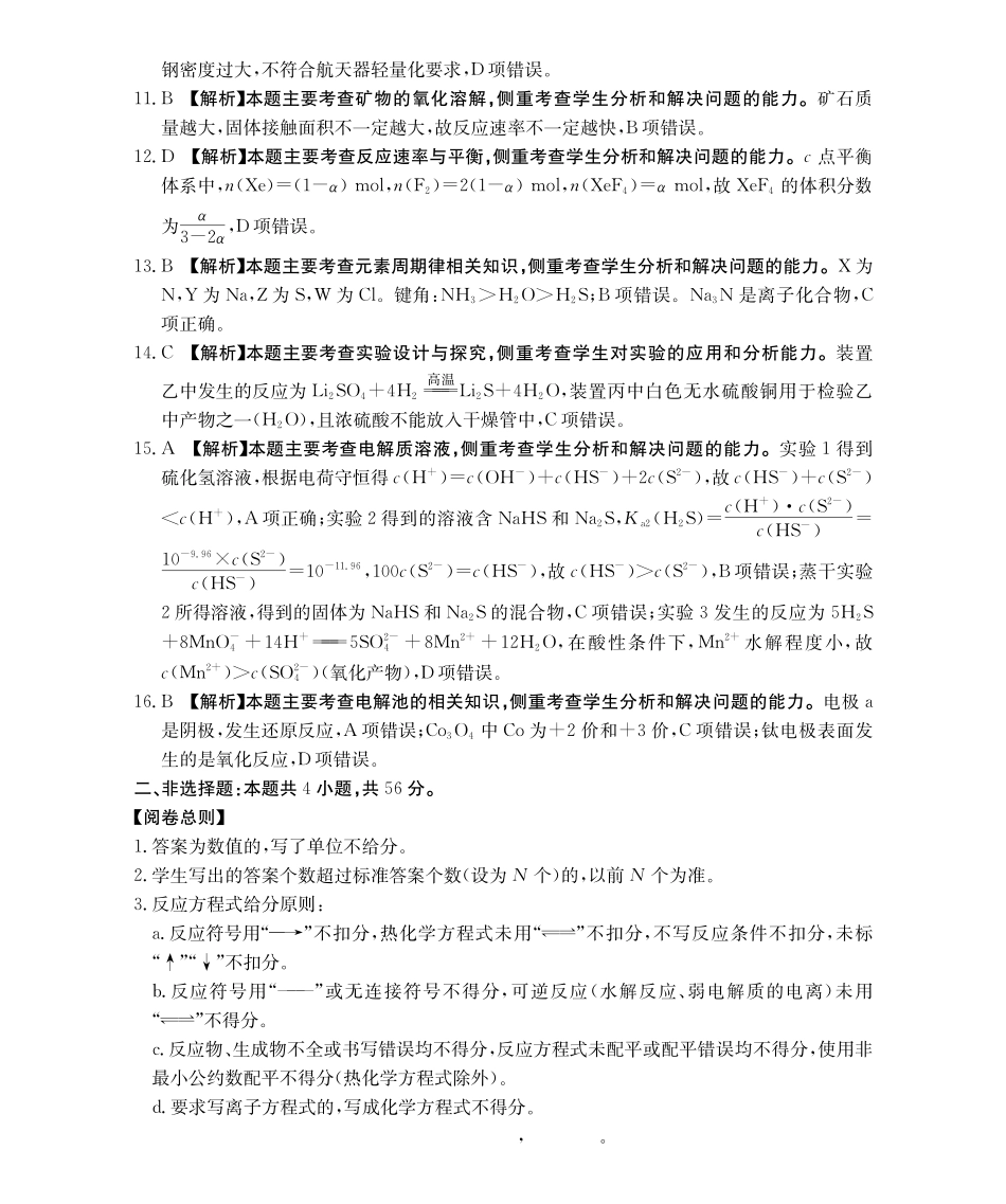 化学试卷(26-165C)答案广东金太阳2026届高三年级上学期12月联考(26-165C)(12.25-12.26).pdf_第2页