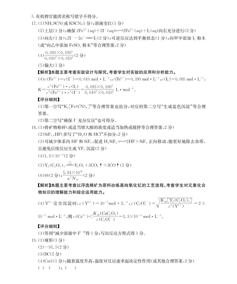 化学试卷(26-165C)答案广东金太阳2026届高三年级上学期12月联考(26-165C)(12.25-12.26).pdf_第3页
