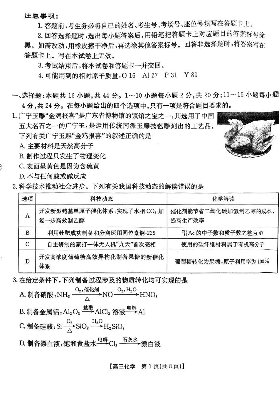 化学试卷(26-165C)广东金太阳2026届高三年级上学期12月联考(26-165C)(12.25-12.26).pdf_第1页