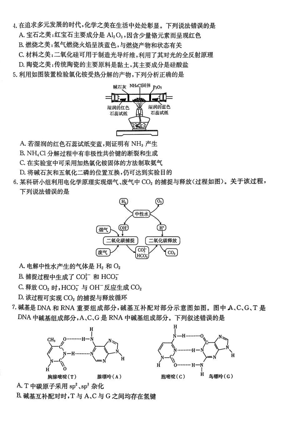 化学试卷(26-165C)广东金太阳2026届高三年级上学期12月联考(26-165C)(12.25-12.26).pdf_第2页