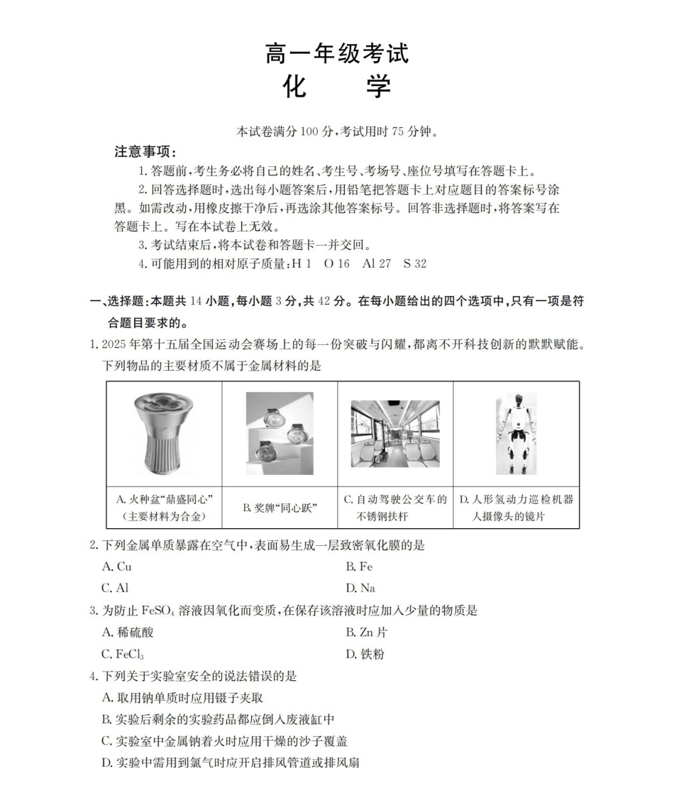 化学试卷(26-167A)+答案陕西部分学校金太阳2025-2026学年高一年级上学期12月考试（26-167A）（12.29-12.30）.pdf_第1页