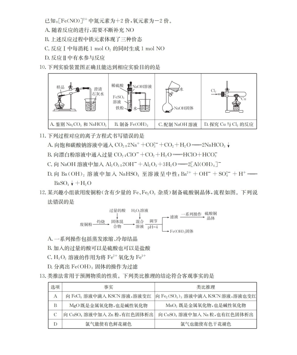 化学试卷(26-167A)+答案陕西部分学校金太阳2025-2026学年高一年级上学期12月考试（26-167A）（12.29-12.30）.pdf_第3页