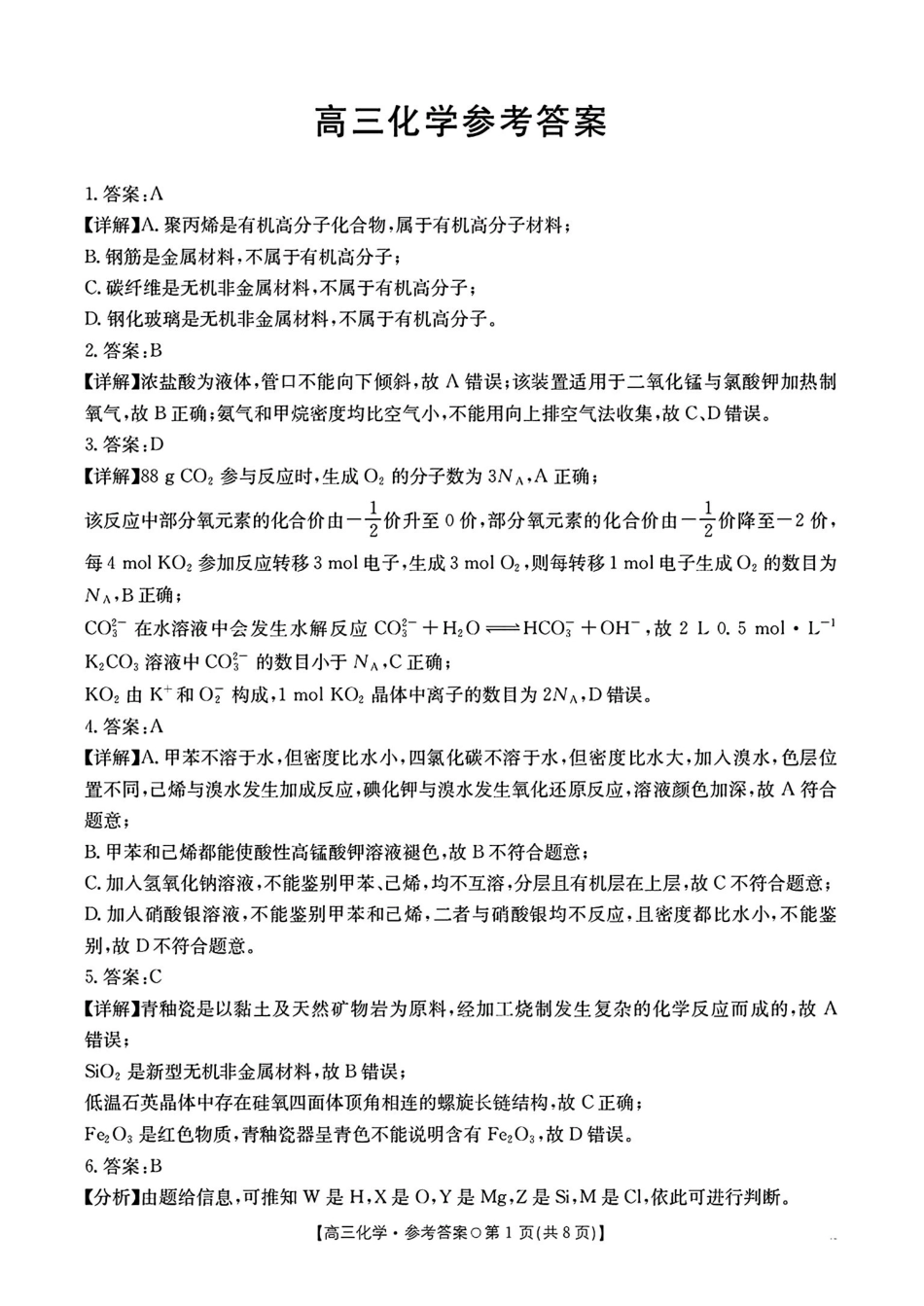 化学试卷(26-209C)答案湖南金太阳（新高考教学教研联盟）2026届高三1月联考(26-209C)（1.4-1.5）.pdf_第1页